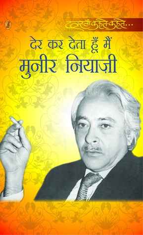 Der Kar Deta Hoon Main (Hardcover)