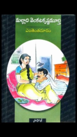 ఎంతెంత దూరం (Enthentha Dooram)