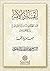 انقاذ الأمة by Muhammad Al-Yaqoubi