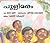 The Tamarind Tree (Malayalam Edition)