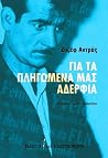 Για τα πληγωμένα ...