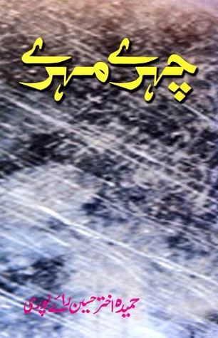 Chehray Mohray / چہرے مہرے