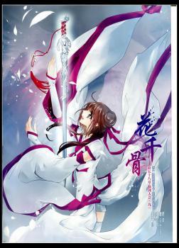 仙侠奇缘之花千骨 [Xian Xia Qi Yuan Zhi Hua Qian Gu]