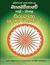 Pali-Sinhala Piru...