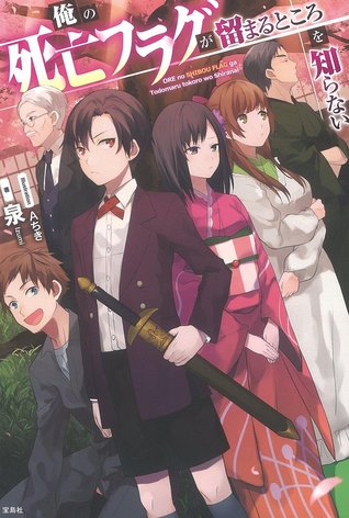 俺の死亡フラグが留まるところを知らない [Ore no Shibou Flag ga Todomaru Tokoro wo Shiranai] Web Novel