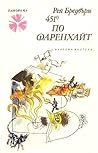 451° по Фаренхайт