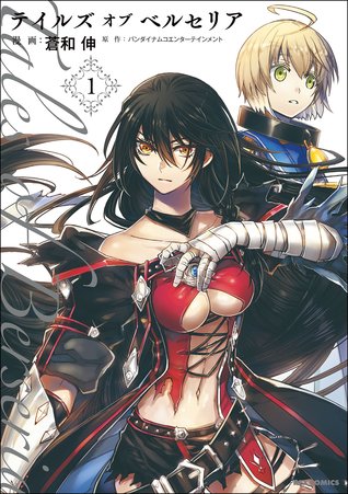 テイルズ オブ ベルセリア 1 Tales Of Berseria 1 By Nobu Aonagi