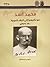 محمد أسد من غاليسيا إلى البلاد العربية ١٩٠٠-١٩٢٧م