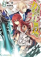 Vrmmoをカネの力で無双する 2 Vrmmo Wo Kane No Chikara De Musou Suru 2 By Blitz Kiva