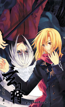Eclipse Hunter #1 (Eclipse Hunter, #1)