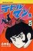 デビルマン 1 [Devilman 1] by Go Nagai