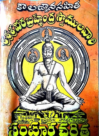 Kalagnana Sahita Sri Sri Sri Veera Brahmendra Swamula vari Sampurna Charitra