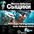 Новелла по мотивам серии «Сыщики». Исповедь потрошителя