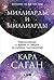 Миллиарды и миллиарды by Carl Sagan Миллиарды и миллиарды by Carl Sagan