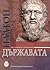 Държавата by Plato