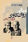 مبانی روانکاوی فروید - لکان مبانی روانکاوی فروید - لکان