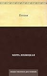 Поэзия (Russian Edition)