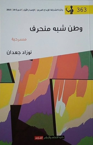 وطن شبه منحرف