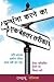 Hindi: A Better Way to Pray