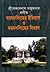 ময়মনসিংহের ইতিহাস ও ময়মনসিংহের বিবরণ