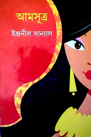 আমসূত্র