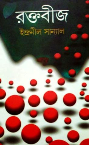 রক্তবীজ