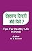 Sehatmand Zindagi Kaise Jiye: Tips for Healthy Life In Hindi (Hindi Edition)