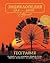 География (Энциклопедия для детей, #3)