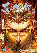 Feng Shen Ji The Legend and The Hero, Volume 1