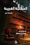 المكتبة الغريبة و...