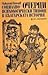 Очерци: Социално-психологически типове в българската история