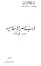 أدب مصر الإسلامية (عصر الولاة)