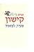 שעיר, לעזאזל