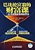巴比伦富翁的财富课——一本书读懂投资理财智慧 (新经典藏书馆) (Chinese Edition)