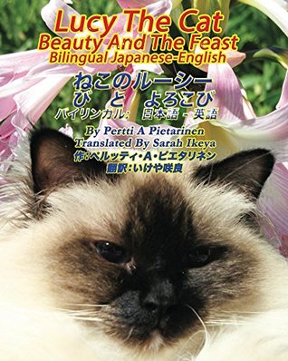 Lucy The Cat Beauty And The Feast Bilingual Japanese English ねこの ルーシー び と よろこび バイリンガル 英語 日本語 By Pertti Pietarinen