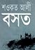 বসত