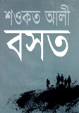 বসত