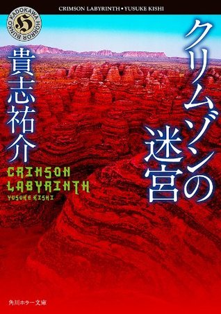 The Crimson Labyrinth By Yusuke Kishi