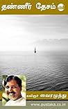 Thaneer Desam (Tamil Edition) Book cover for Thaneer Desam (Tamil Edition)