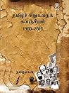 Tamil Sirukathai ...