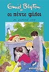 Οι πέντε φίλοι σε...