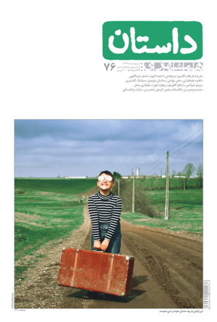 داستان همشهری، اردیبهشت ۱۳۹۶ (Paperback)