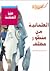 مقتطفات من كتاب العلمانية من منظور مختلف