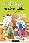 Οι πέντε φίλοι πά...