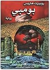بومبي