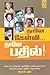 Naane Kelvi... Naane Badhil! by Vikatan Team