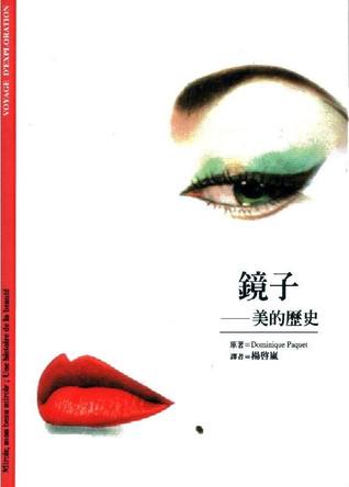 鏡子：美的歷史
