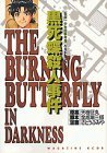 Black Butterfly Murders (Kodansha Comics Deluxe - "Kindaichi Case Files" Best Selection (1356)) (2000) ISBN: 4063343561 [Japanese Import]