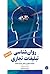 روان‌شناسی تبلیغات تجاری