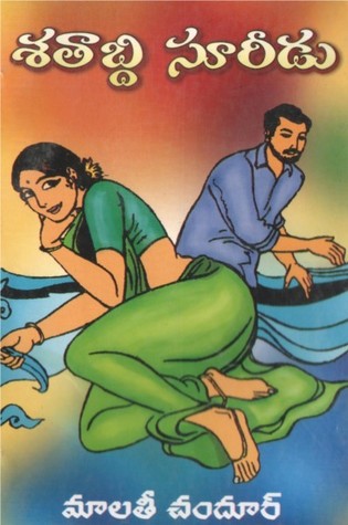 శతాబ్ది సూరీడు (Satabdi Suridu)